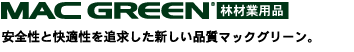 MAC GREEN-林材業用グローブ