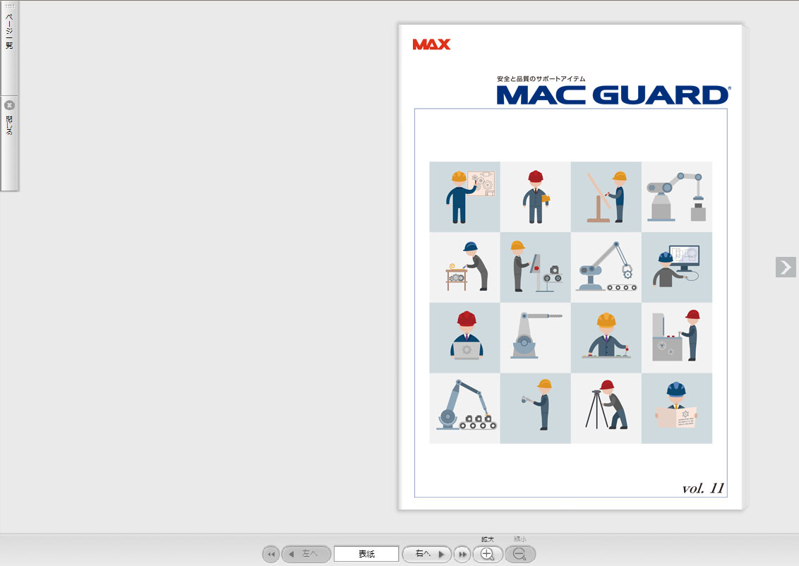 デジタルカタログはこちら